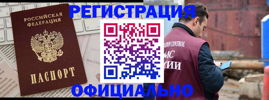 временная регистрация в Заинске